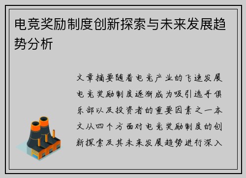 电竞奖励制度创新探索与未来发展趋势分析