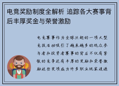 电竞奖励制度全解析 追踪各大赛事背后丰厚奖金与荣誉激励