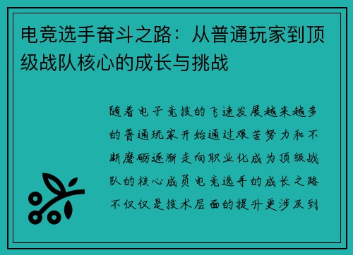 电竞选手奋斗之路：从普通玩家到顶级战队核心的成长与挑战